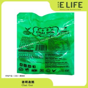 【德明】斋鹅 Chai Gor