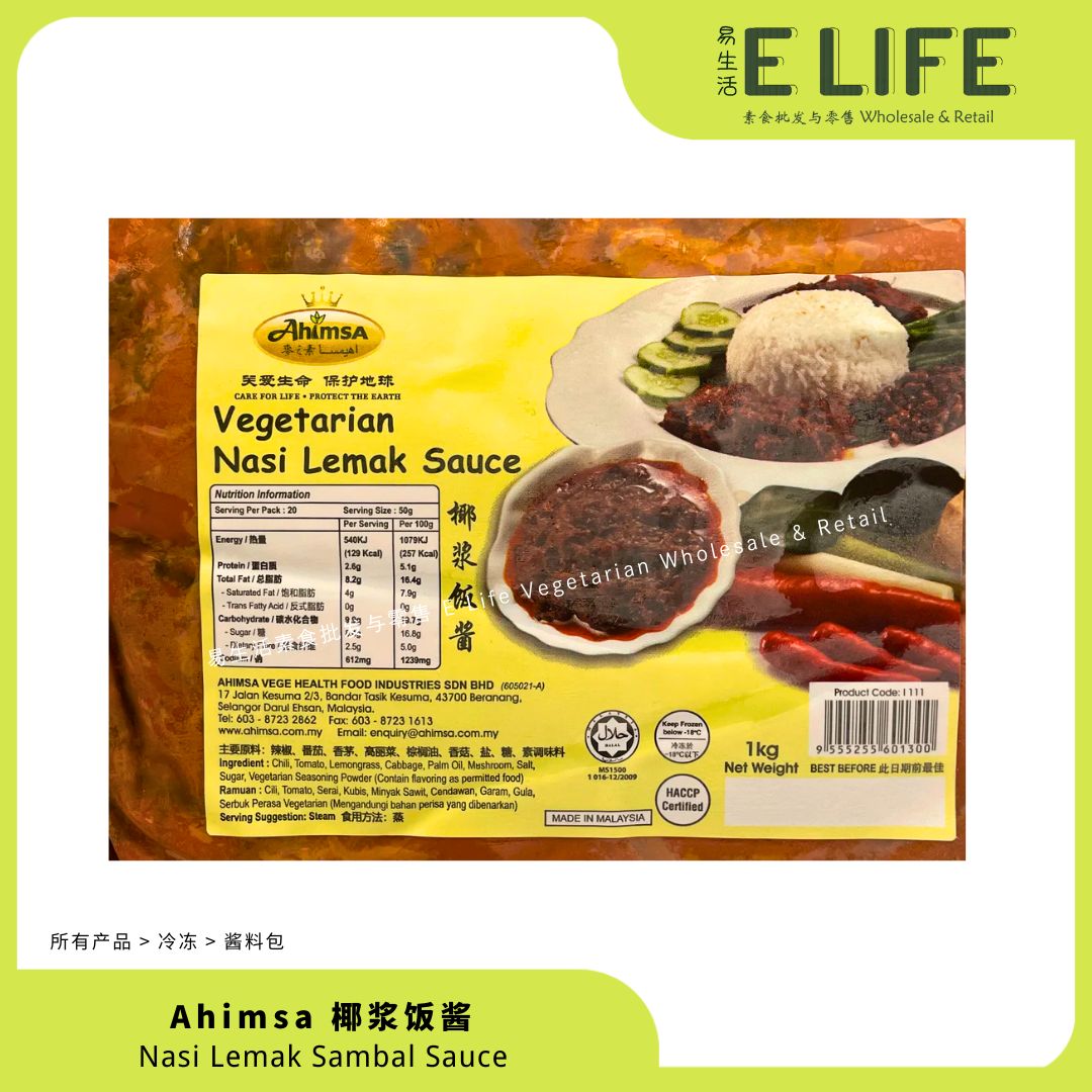Ahimsa 椰浆饭酱 Nasi Lemak Sambal Sauce