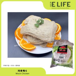 【鸿缘】奄鸡 Mock Chicken