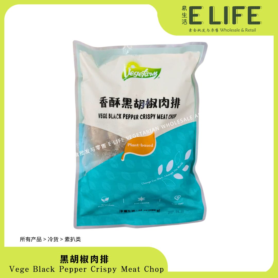 【台湾进口】黑胡椒肉排 Vege Black Pepper Crispy Meat Chop