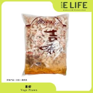 【台湾进口】中虾 Vege Prawn