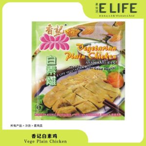 【香记】白素鸡 Plain Chicken