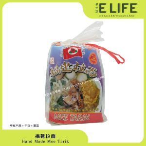 福建拉面	Hand Made Mee Tarik