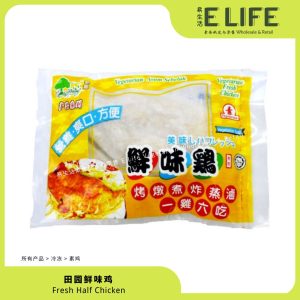 【田园】半边鸡 Fresh Half Chicken