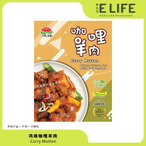 【鸿缘】咖哩羊肉 Curry Mutton