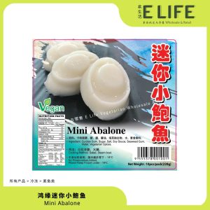 【鸿缘】迷你小鲍鱼 Mini Abalone