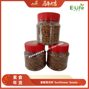 蜜糖葵花籽 Sunflower Seeds