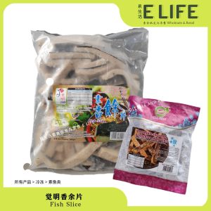 【觉明】香余片 Slice Fish