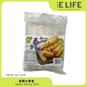 【觉明】春卷 Small Spring Roll