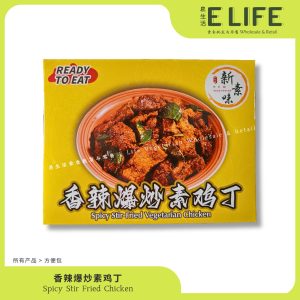 香辣爆炒素鸡丁 Spicy Stir-Fried Vegetarian Chicken