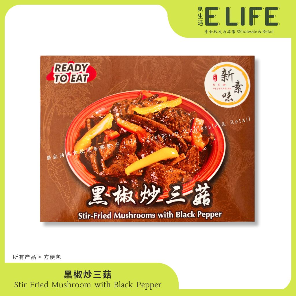 黑椒炒三菇 Stir-Fried Mushrooms With Black Pepper