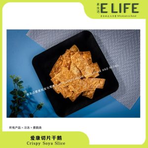 【爱康】切片干鹅 Crispy Soya Slice