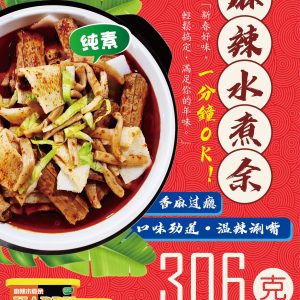 H.H. 麻辣水煮余 Mala Boiled Fish