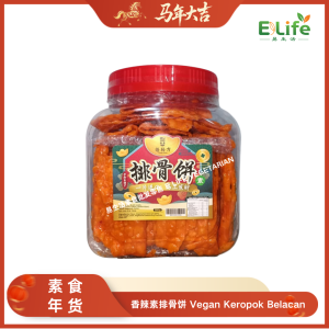 香辣素排骨饼 Vegan Keropok Belacan
